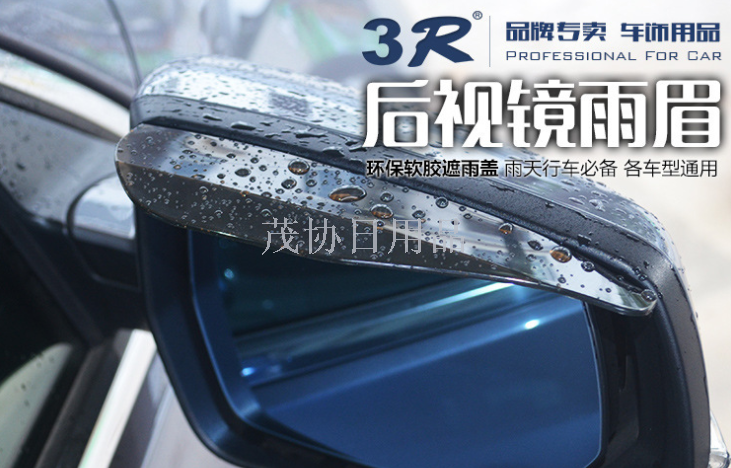 3R authentic car rearview mirror Rain brow reverse mirror rain shield Rain shield A pair of universal rain shield