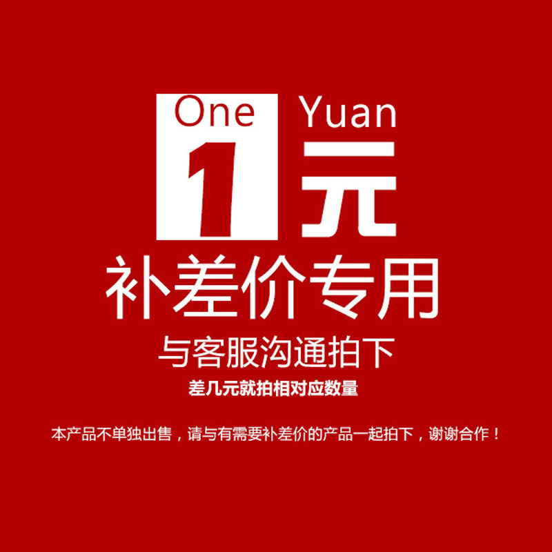 邮费补差价1元