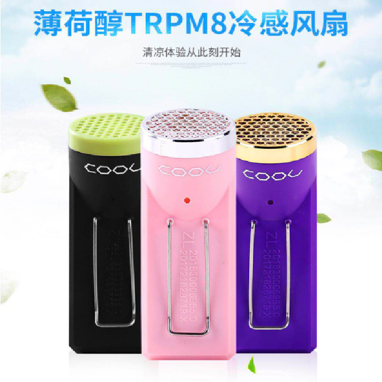 TRPM8薄荷学生随身户外便携迷你冷风扇小空调usb充电2018创意新款