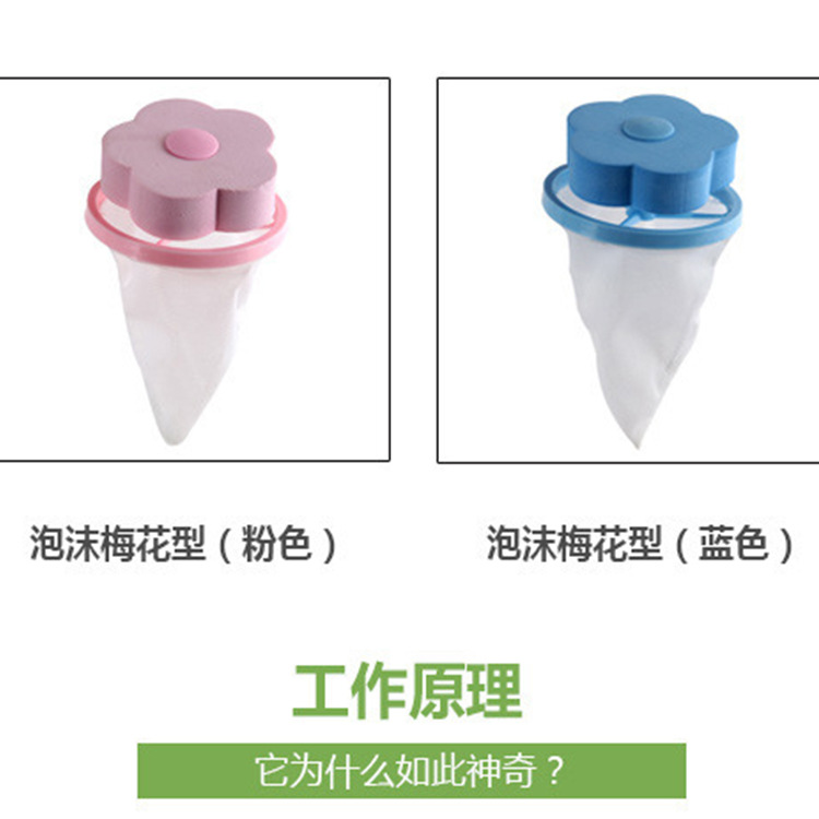 易购花型洗衣机漂浮过滤网袋吸毛除毛滤毛器过滤网特价细节图