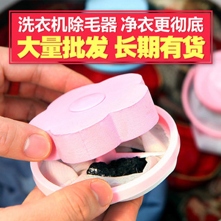 易购花型洗衣机漂浮过滤网袋吸毛除毛滤毛器过滤网特价