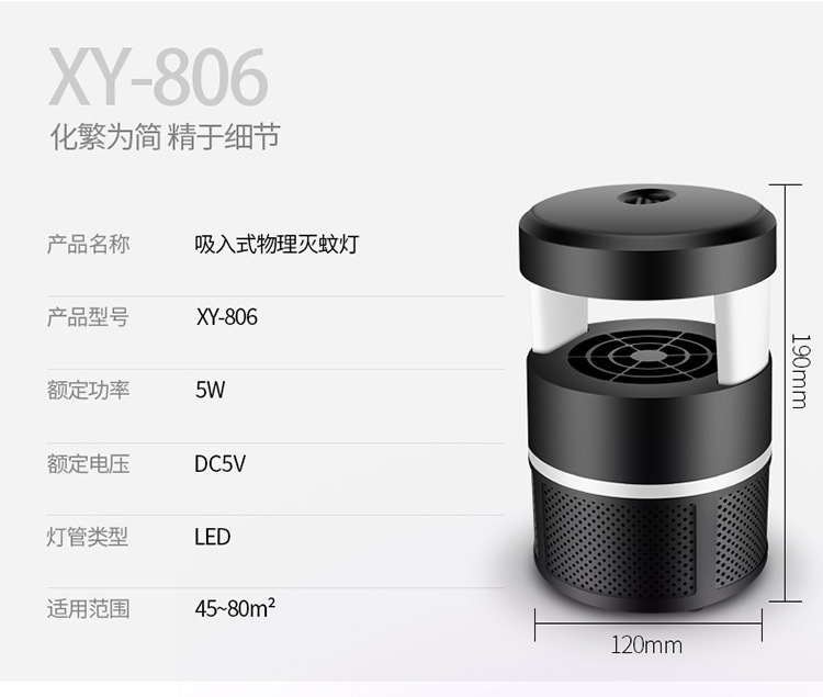 新款LED光触媒灭蚊灯 家用电子驱蚊器 USB吸入式灭蚊器厂家产品图