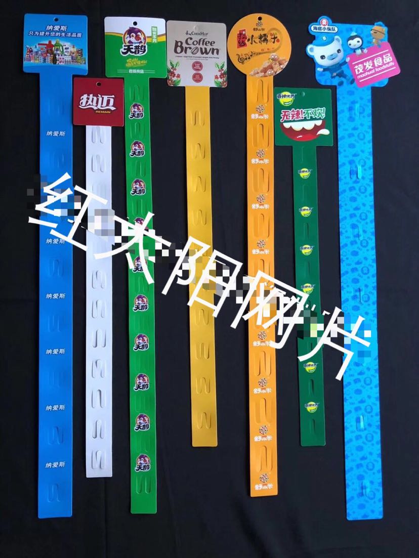 挂条！食品条！超市条！pp条！品牌挂条