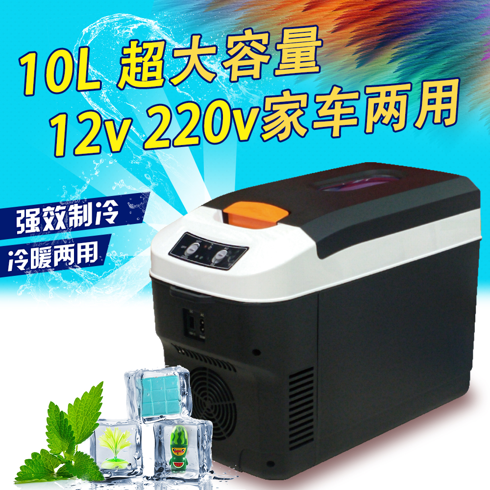 10L车载冰箱车家两用小型家用宿舍冷藏迷你卧式小冰箱