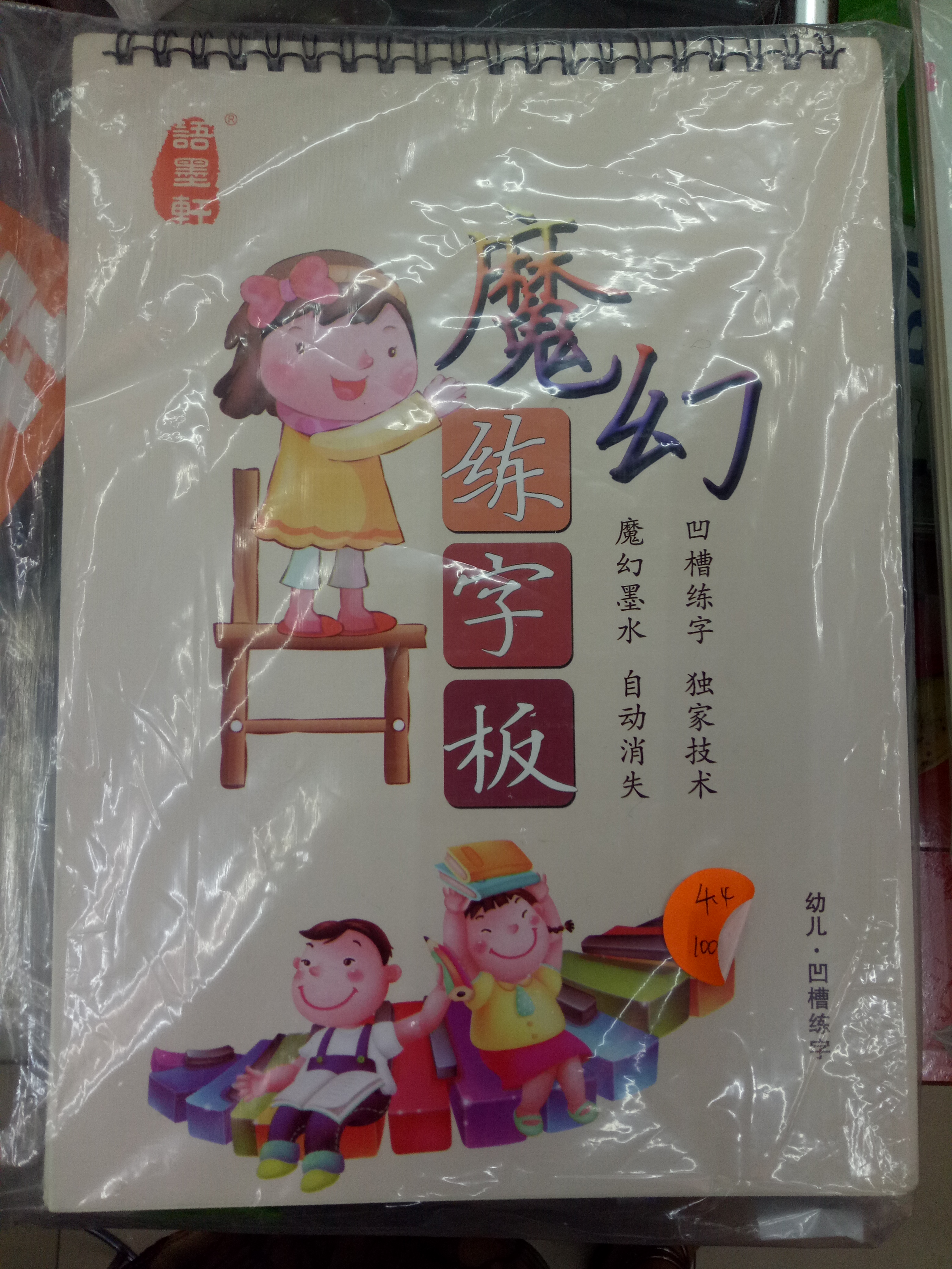 儿童启蒙练字贴神奇多功能练习模板凹槽楷书练字帖产品图