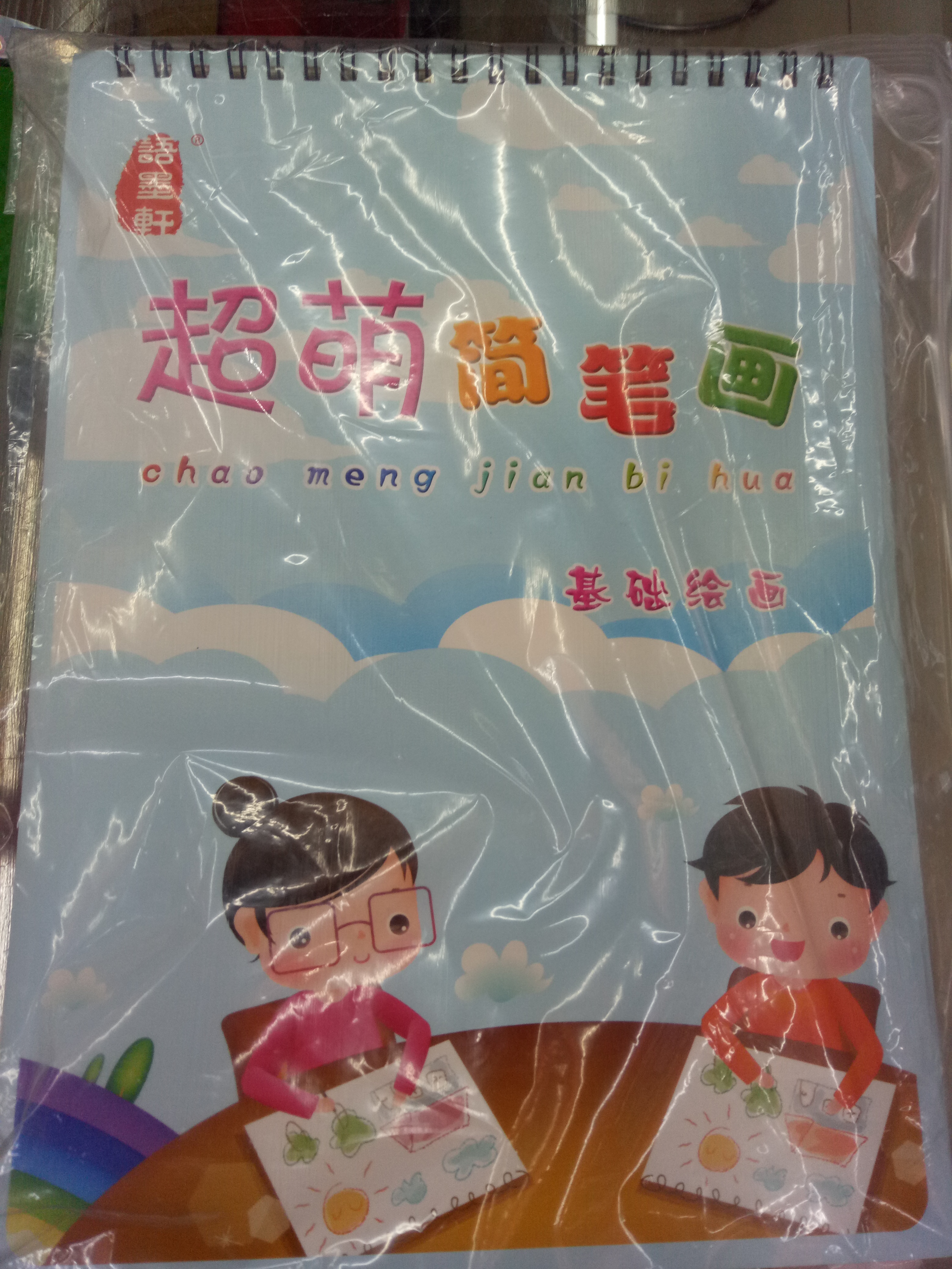 练字帖实物图
