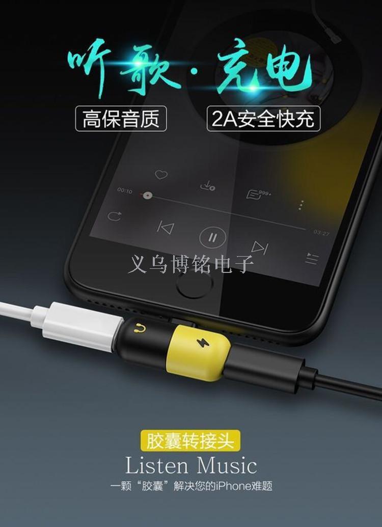 iPhone7/8苹果耳机胶囊转接头苹果8X转换器充电听歌二合一吃鸡产品图