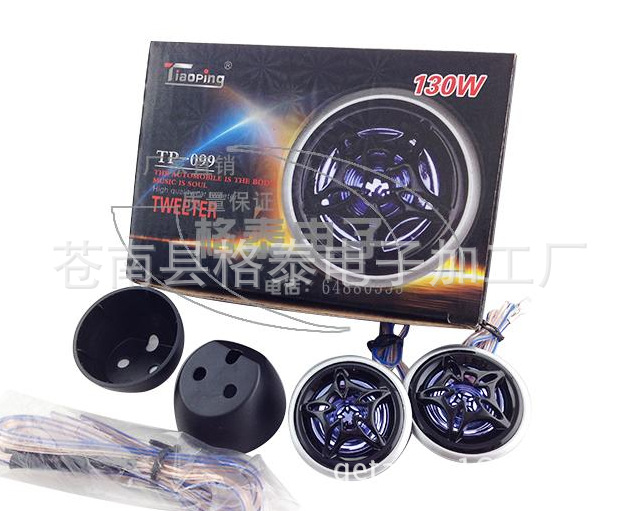 Treble horn A treble ball a car treble horn