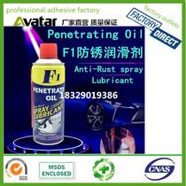 Source factory direct sales F1 universal anti-rust lubricant rust remover rust oil rust remover oil Penetrating oil