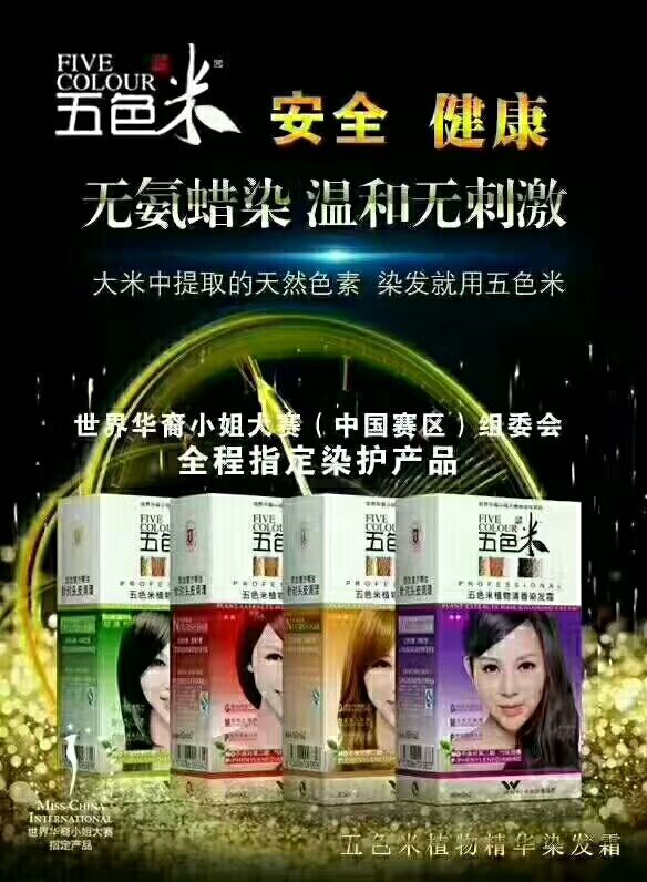 60g Five-color rice-wash ammonia-free wax dye mild plant essence hair dye cream