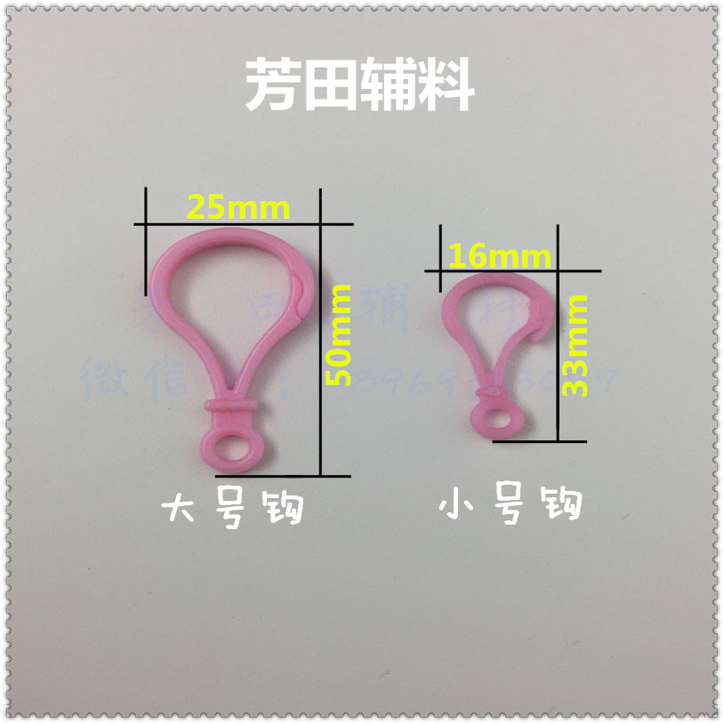 33*16mm小号塑料钩挂钩装饰扣