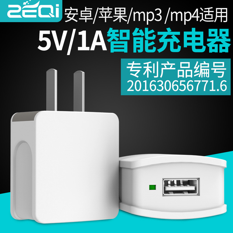 厂家直销充电器5V/1A usb手机充电头可定制LOGO手机通用充电器头产品图