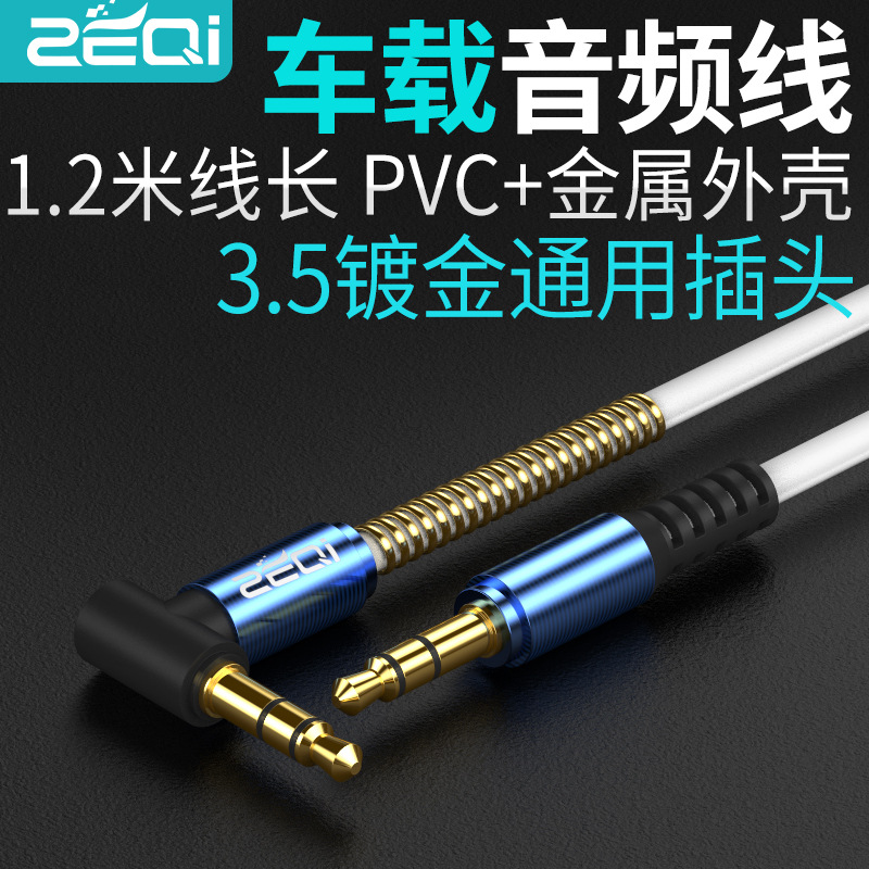 泽奇AUX车载音频线 3.5mm通用汽车音箱公对公音频连接线批发