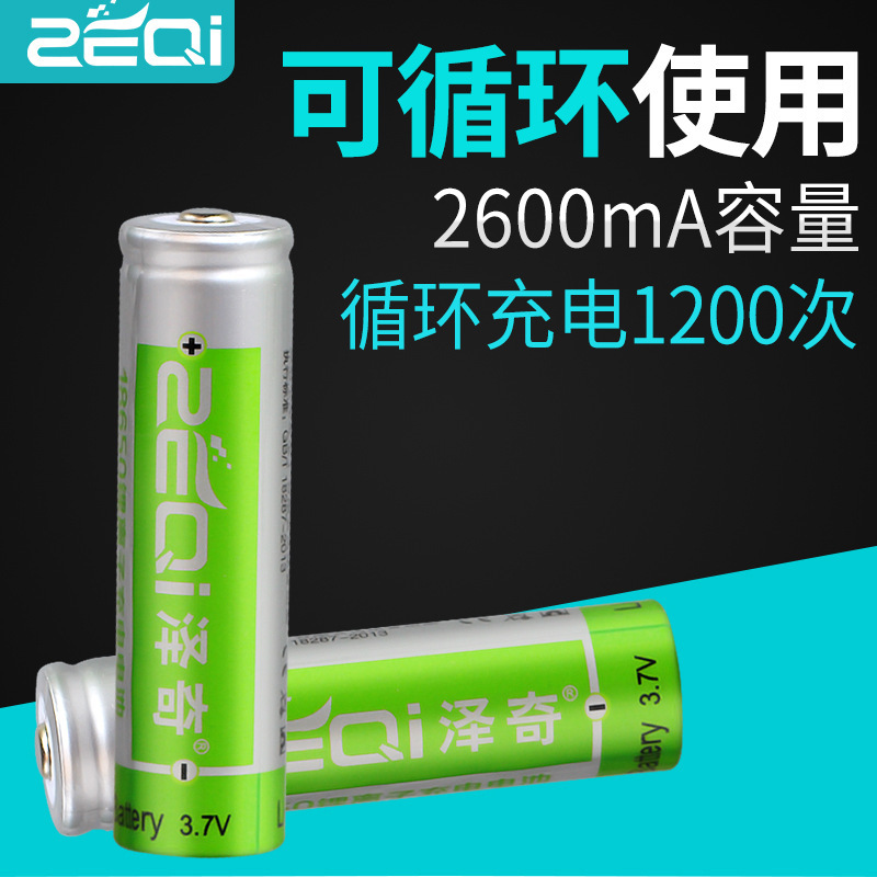 泽奇18650锂电池2600mAh大容量3.7V强光手电筒充电电池 厂家批发