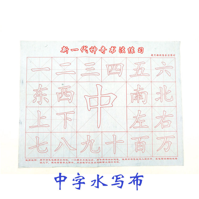 厂家直销三健小号清水水写布儿童学生练字详情图4