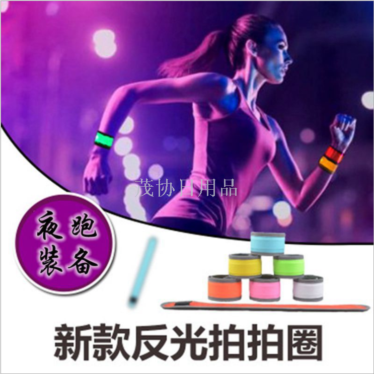 反光拍拍圈 发光手环 夜跑骑行登山装备 圣诞节万圣节 儿童礼物仅供外贸外销仅供外贸外销