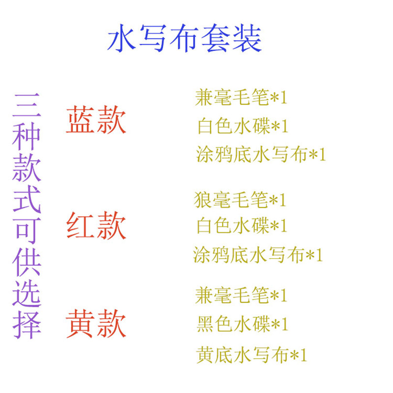Factory direct sale: Three-piece set of Sanjian Clear Water Writing Cloth, specially designed for calligraphy practice details Picture