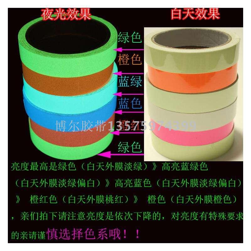夜光，发光，荧光警示胶带细节图