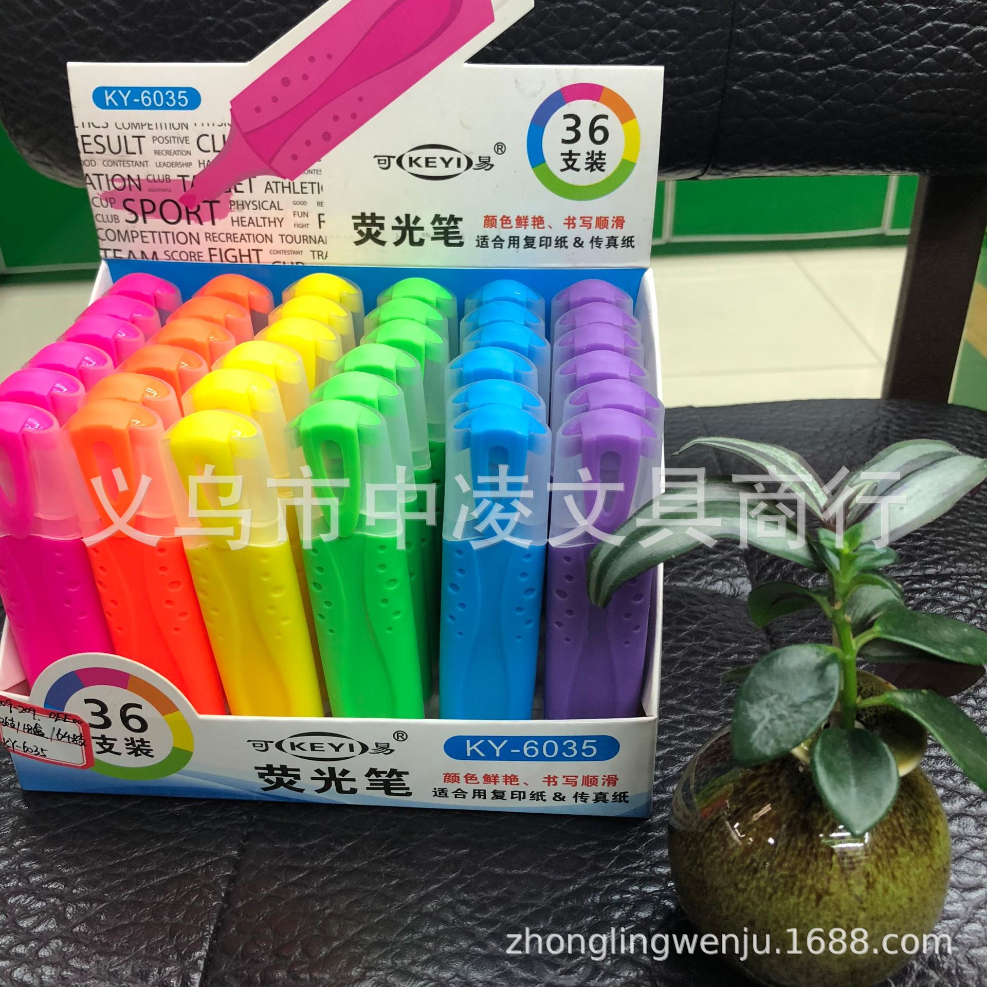 义乌好货 KEYI 可易荧光笔 36支装 KY-6035