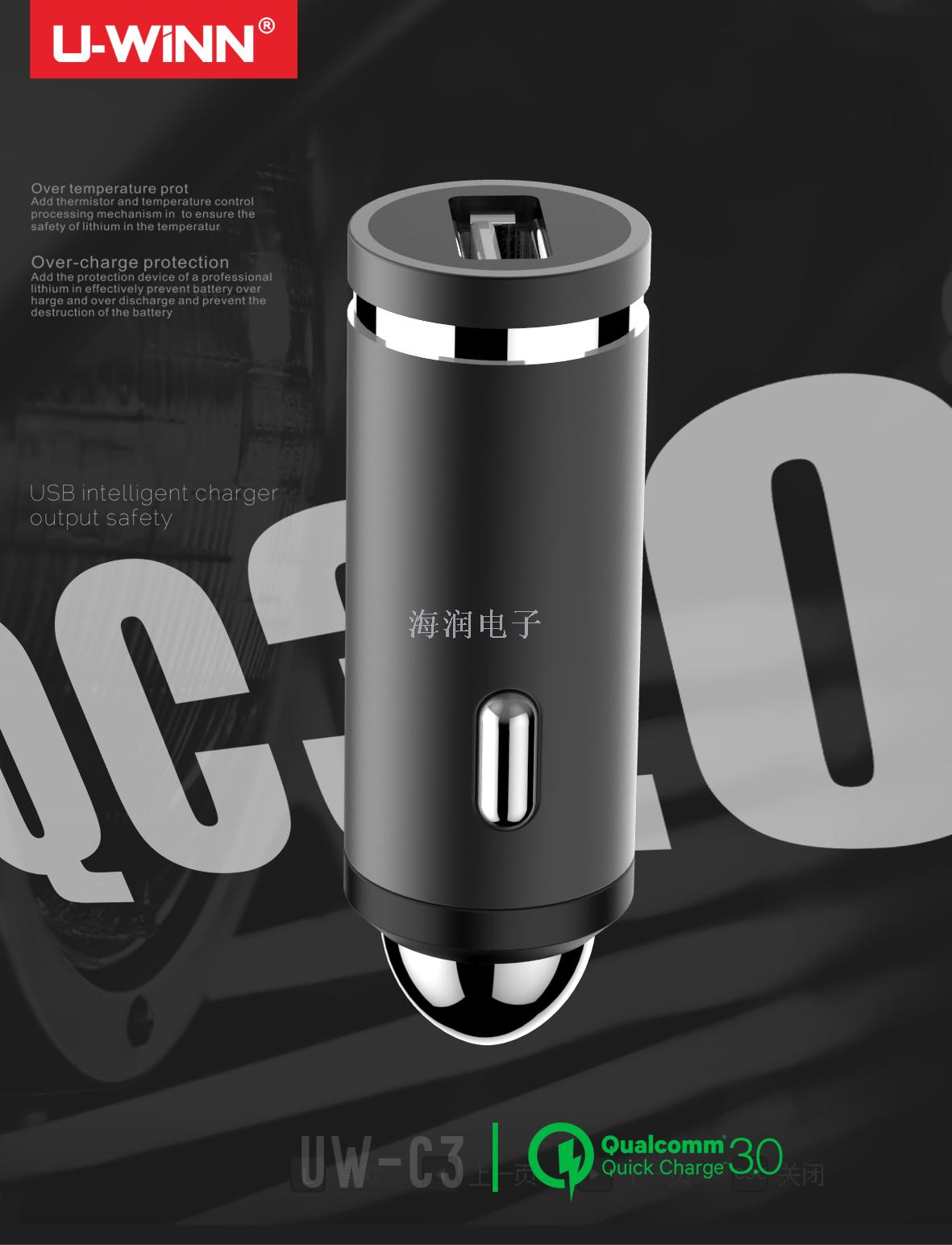 UW-C3火箭QC3.0车充