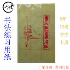 厂家直销三健书法练习用毛边纸纸学生专用