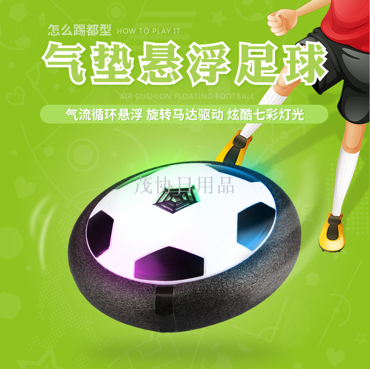 电动万向室内气垫足球 悬浮空气足球儿童益智互动亲子休闲玩具详情图1