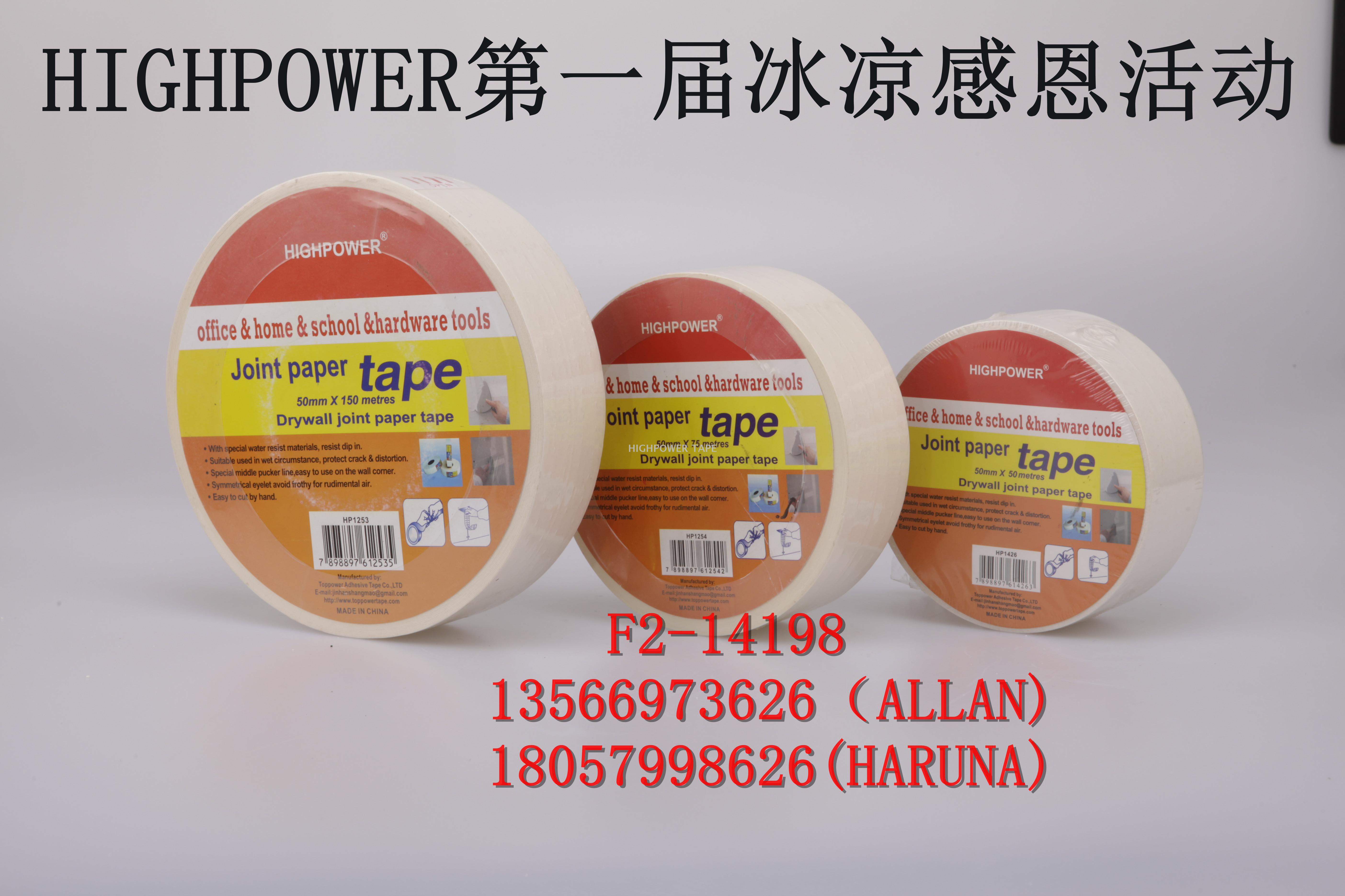 接缝纸带 装修胶带 密封胶带 阴阳角保护带 纸带