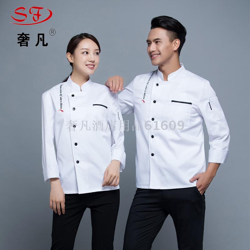 政昊酒店用品 厨师服糕点师工作制服中西餐厅厨师服酒店长袖