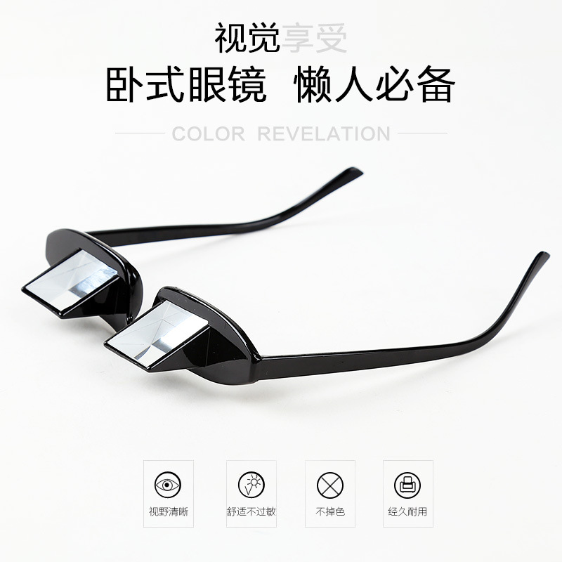 高清卧式懒人眼镜 折射懒人镜选用高清光学棱镜PC镜架弹厂家直销