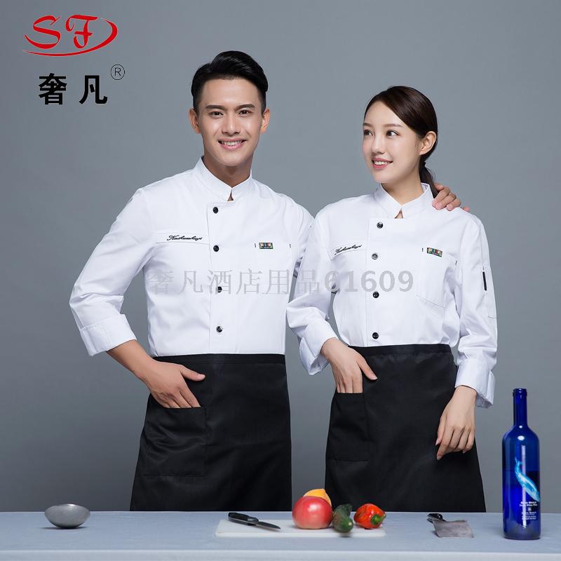 奢凡酒店用品中西餐厅厨师服酒店长袖厨师服糕点师工作制服