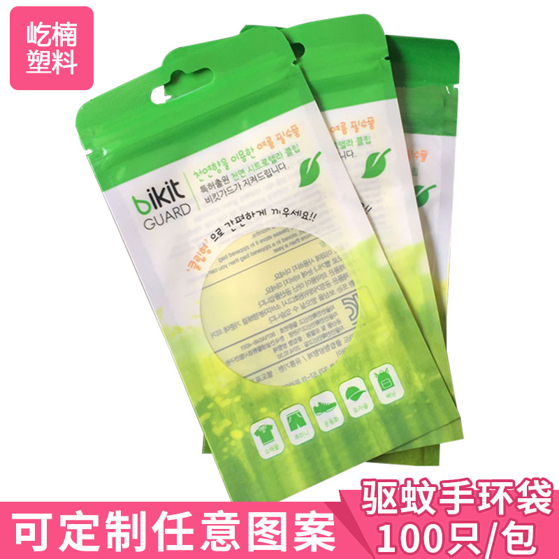 厂家直销 驱蚊手环包装塑料袋 PE PET复合拉链袋 可定制LOGO图案