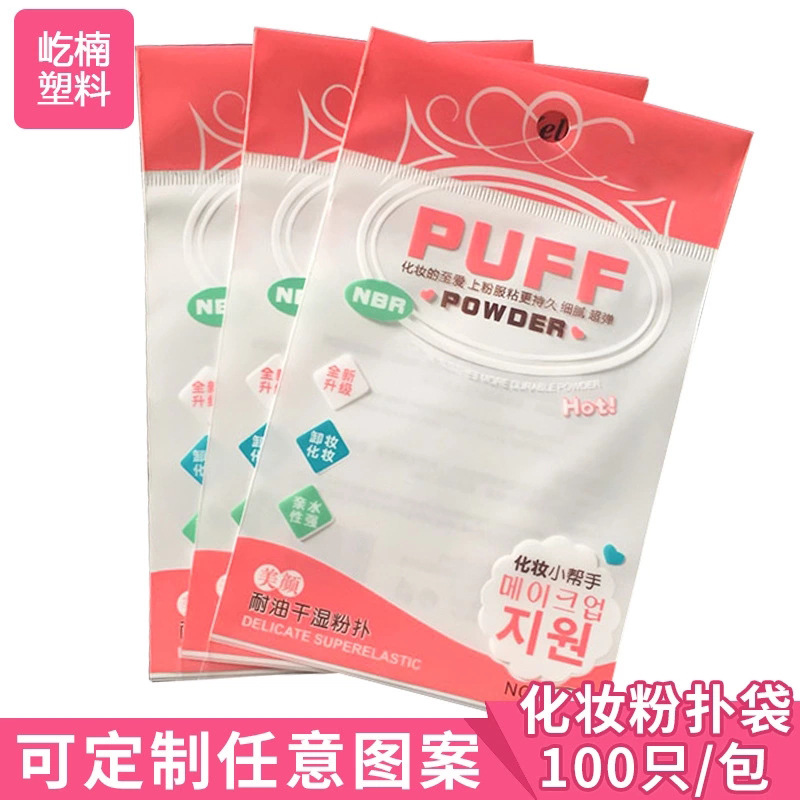 Factory direct sales of powder puff cosmetic packaging bags, OPP and CPP composite bags, customizable LOGO patterns