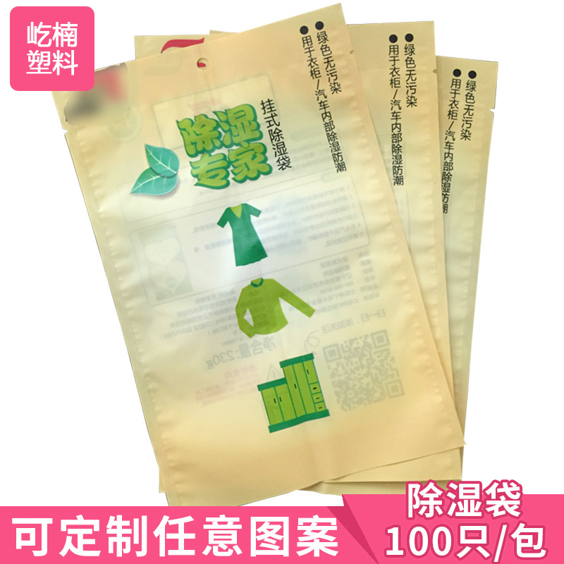 Factory direct sales of dehumidifying daily necessities packaging bags, OPP and CPP matte film composite bags, customizable LOGO patterns