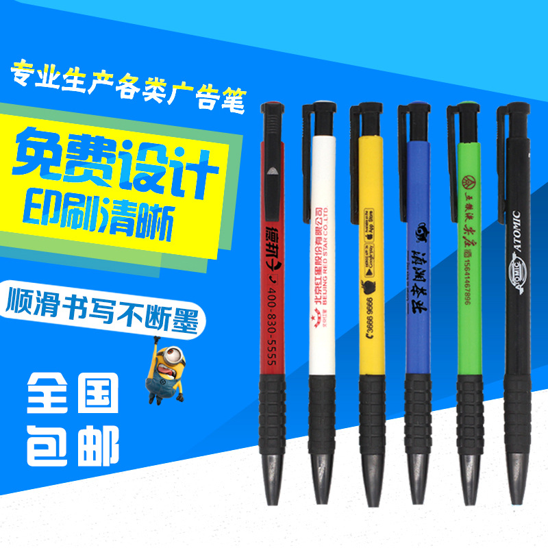 厂家直销按动广告笔批发 塑料圆珠笔 礼品笔定制logo 便签商务笔