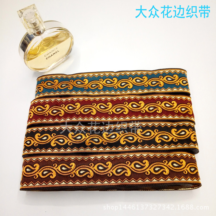 厂家直销民族提花织带 特色窗帘家纺服装辅料花边现货批发