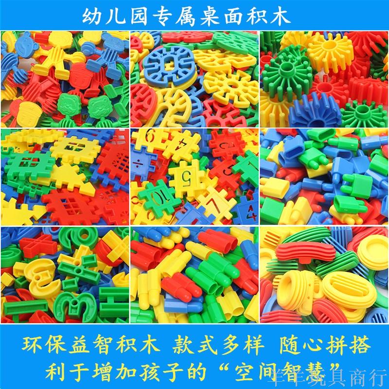 3-7 years old early education building blocks, snowflake pieces, bullet-shaped bags, plastic building blocks, kindergarten desktop toys