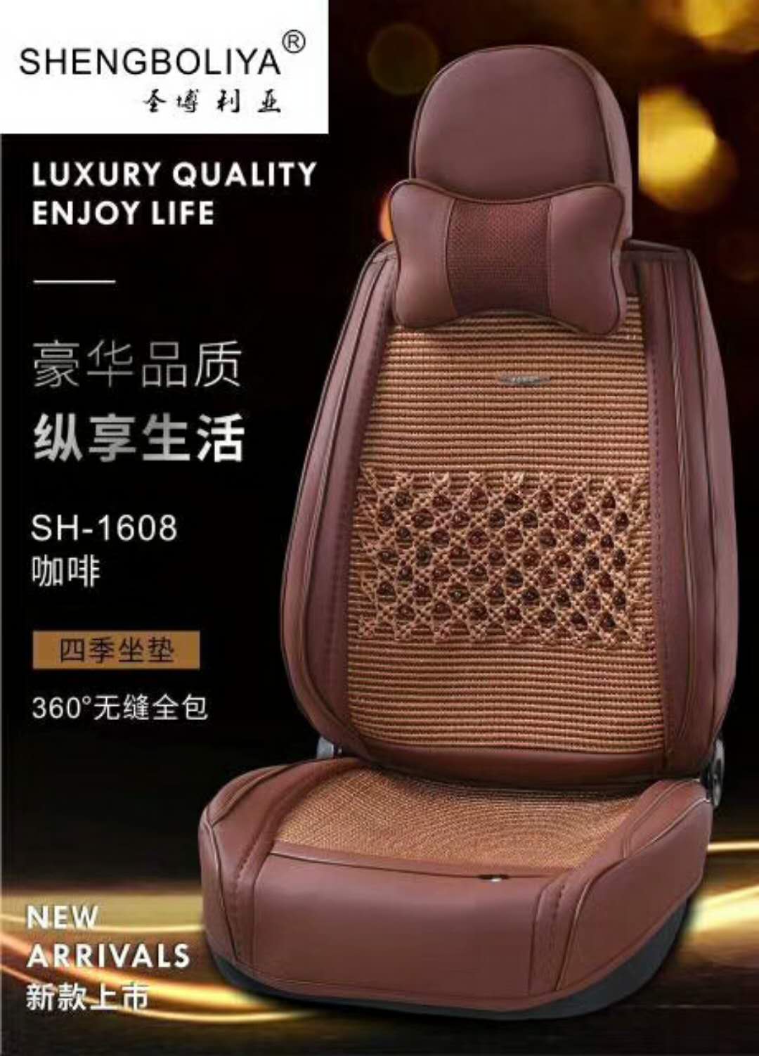 珠子汽车通用坐垫四季