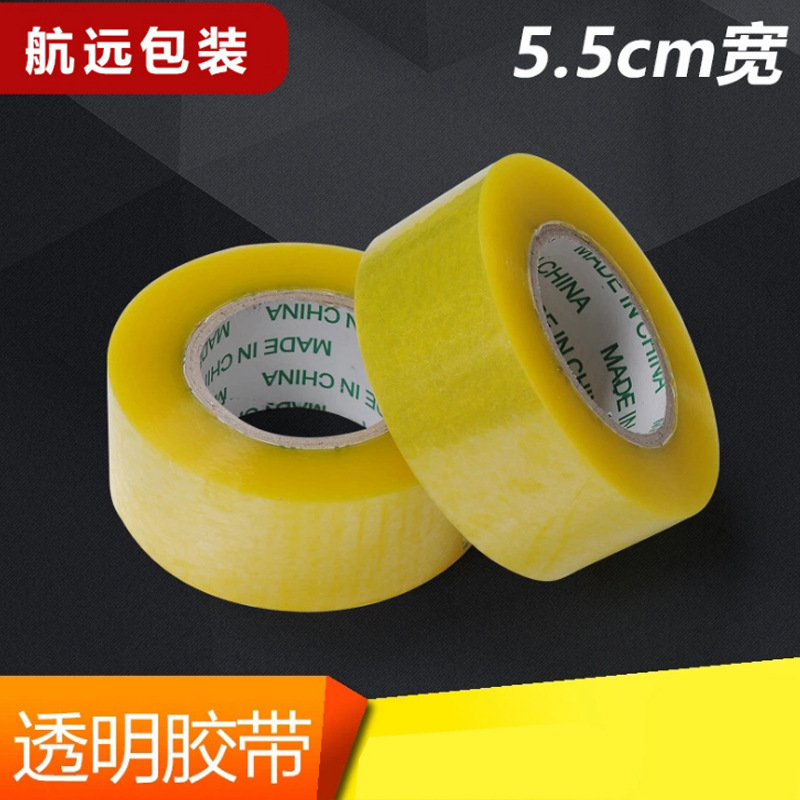 厂家直销 胶带定制logo宽5.5cm 淘宝胶带批发防水BOPP透明胶带
