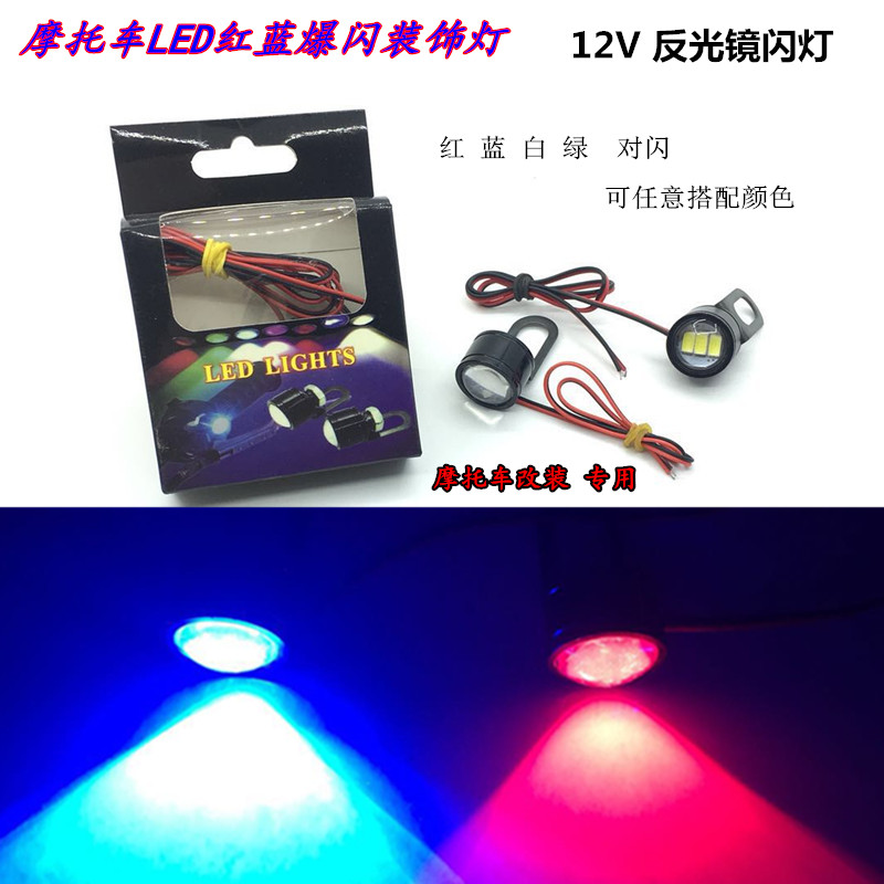 Motorcycle LED flashing lights, ultra-bright red and blue flashing brake lights, warning lights, 12V flashing taillights Application Scenario