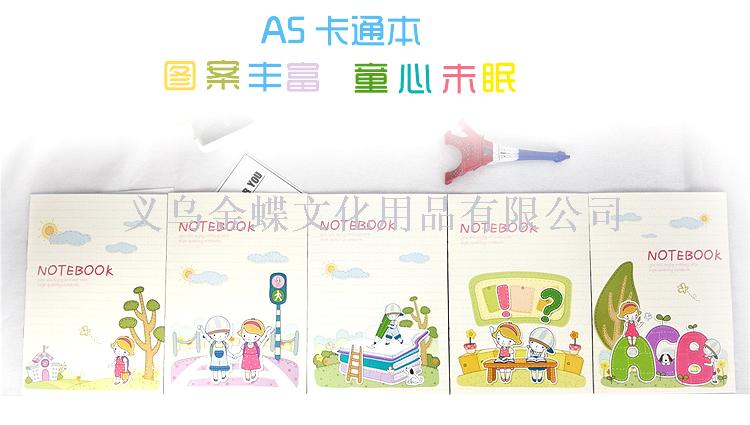 金蝶文化办公文化纸品本册笔记本记事本 库存特价A518卡通铁钉本 A5骑马钉本 笔记本 学生练习本