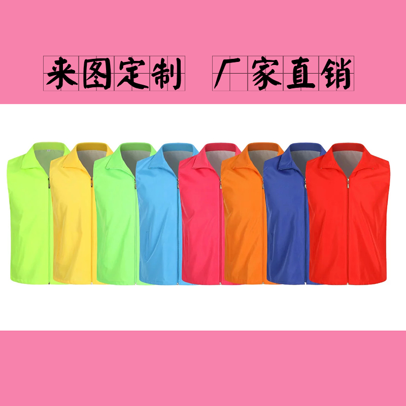 快递事义工马甲定制工作服装志愿者马夹广告diy 印字logo细节图