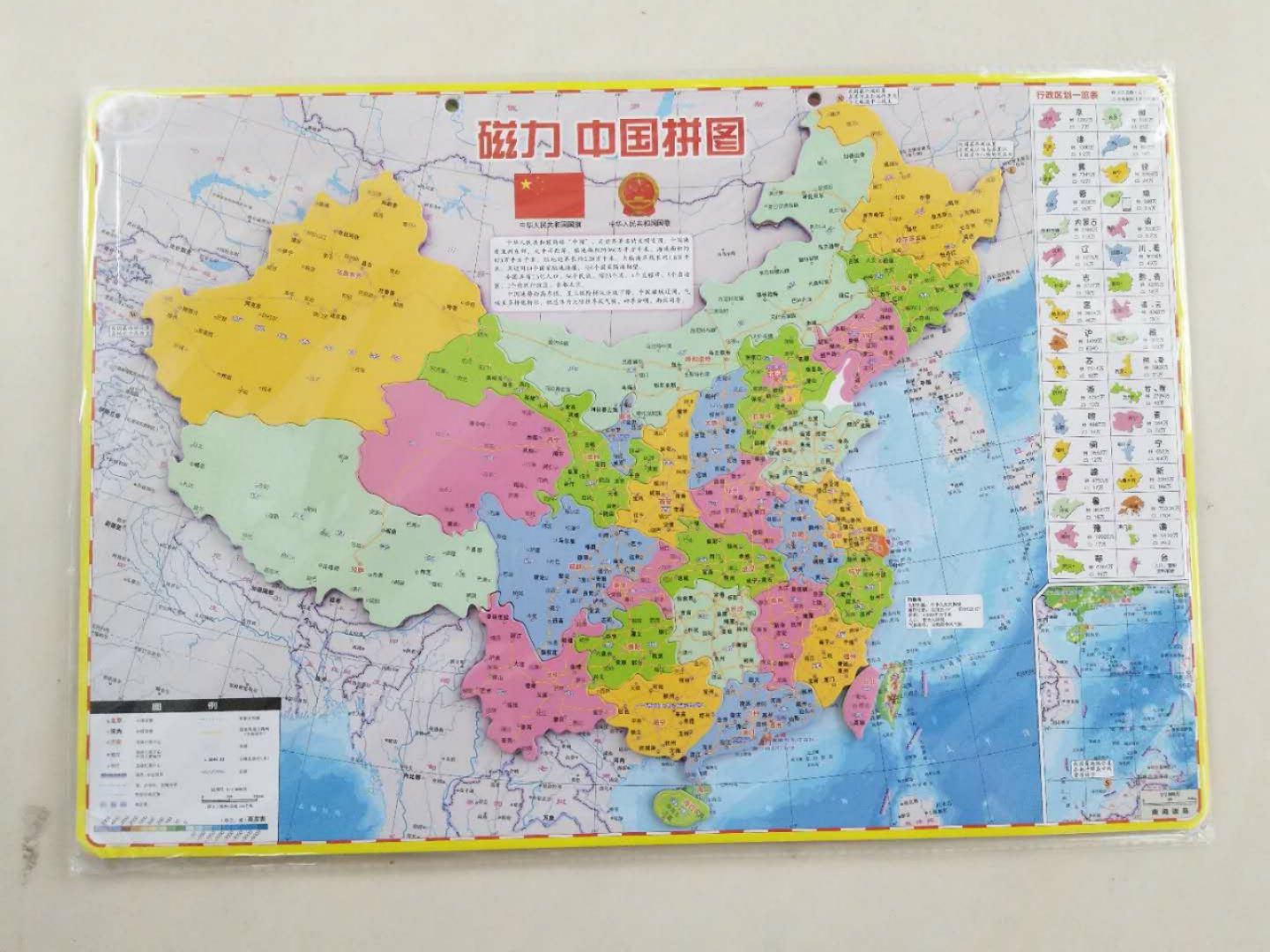 磁力 大号厚款 中国行政图 中国地形 中国拼图 磁力中国地图
