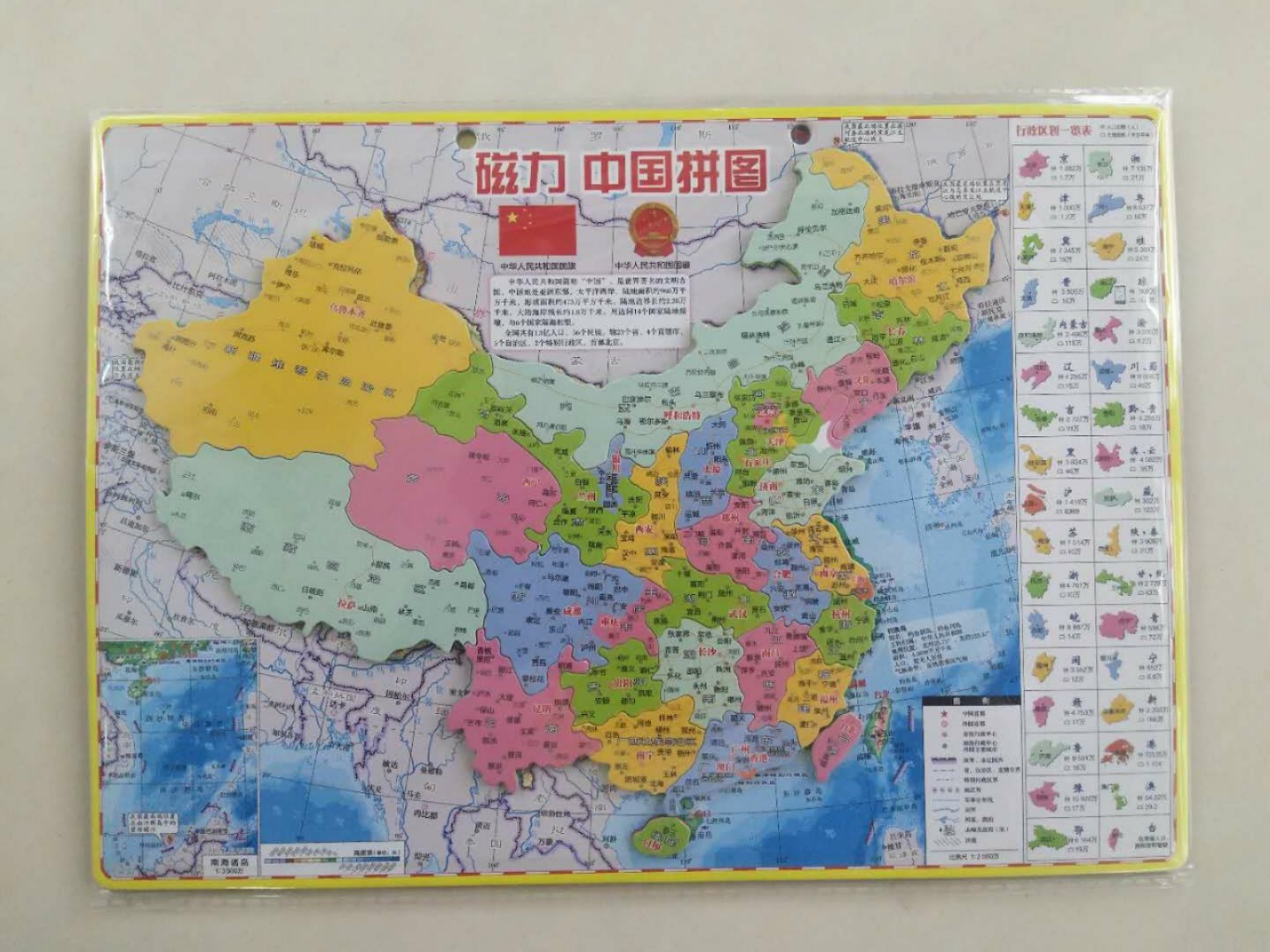 磁力 小号厚款 中国行政图 中国地形 中国拼图 磁力中国地图