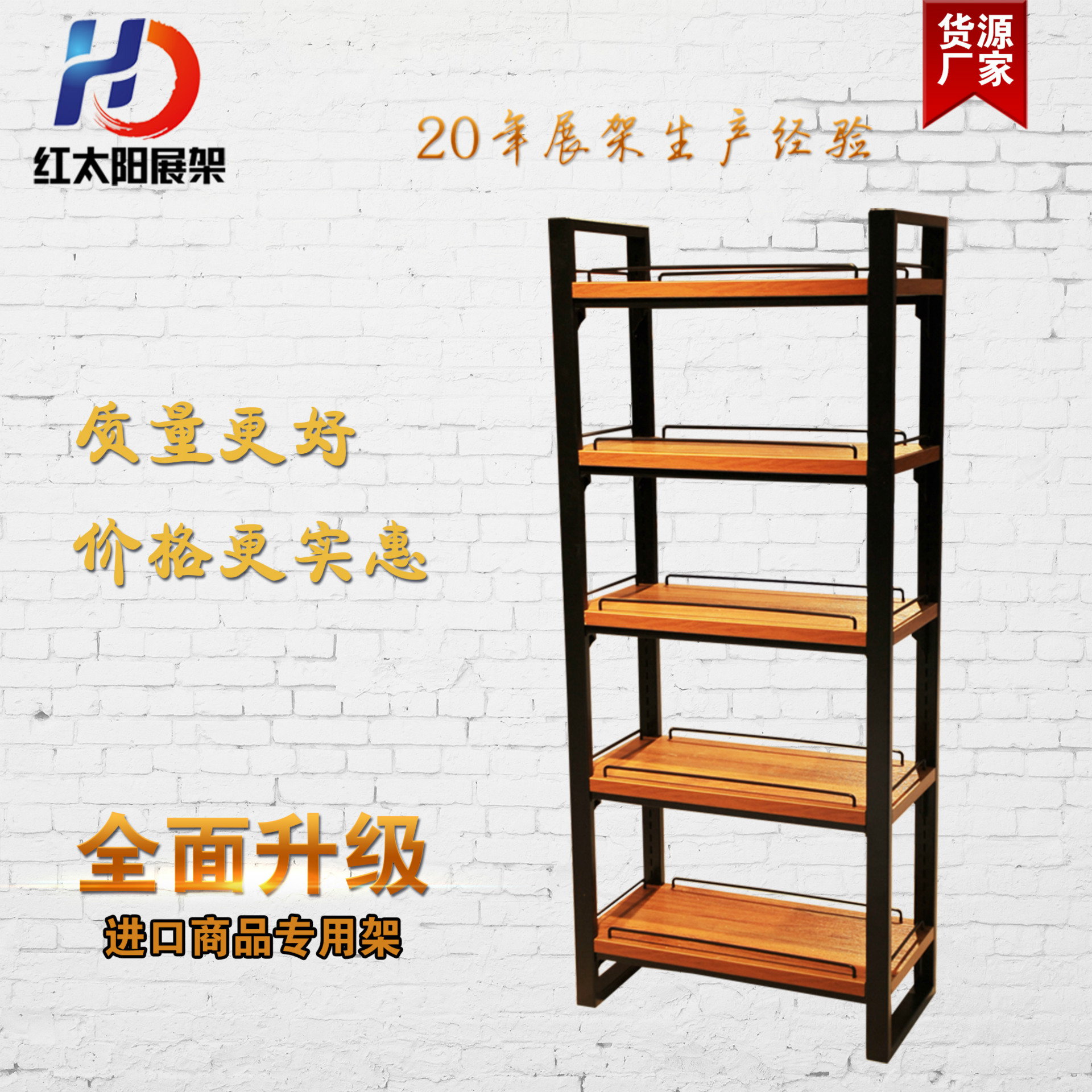The terminal display stand of imported goods with upgraded shelves of Mingchuang Youping [The first Red Sun Display stand]