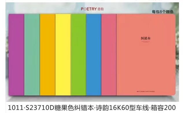 开学必备16k60型车线纠错本 中学生错题本 学生练习本