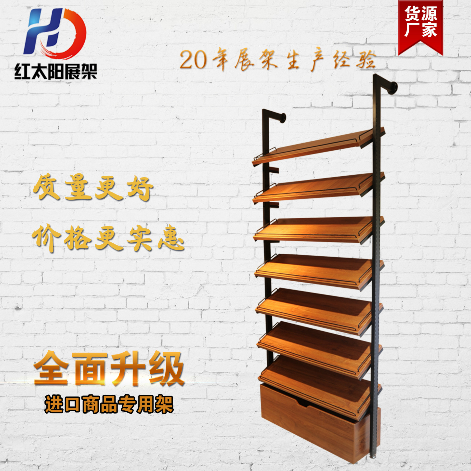 名创优品货架 升级款 进口商品边组展示架 【红太阳展架首创】