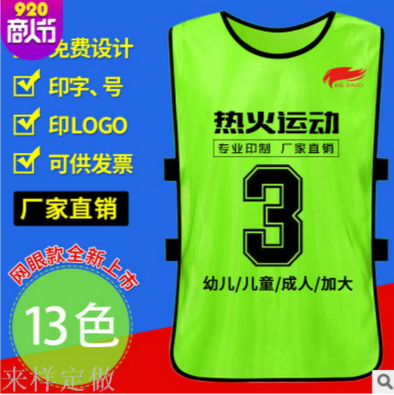 厂家批发 足球分组对抗服背心儿童训练拓展服广告篮球服马甲定制