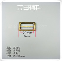Inner diameter 20mm alloy bronze three-speed buckle Japanese character buckle Belt buckle Dress shoe hat decorative buckle