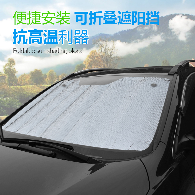 千思70*140遮阳挡前挡 双面银铝箔气泡遮阳挡/太阳挡 大雪挡 150g