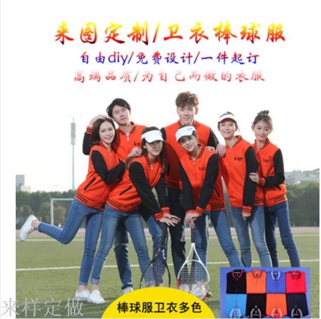 卫衣定制logo秋冬加绒外套diy棒球服定做班服印字